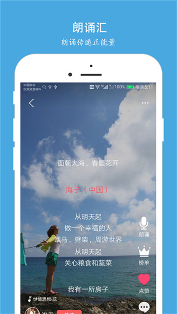 朗诵汇app3