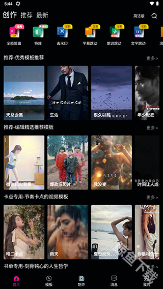 爱剪辑视频编辑