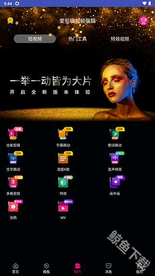 爱剪辑视频编辑