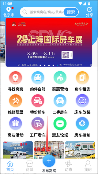 窝友自驾app