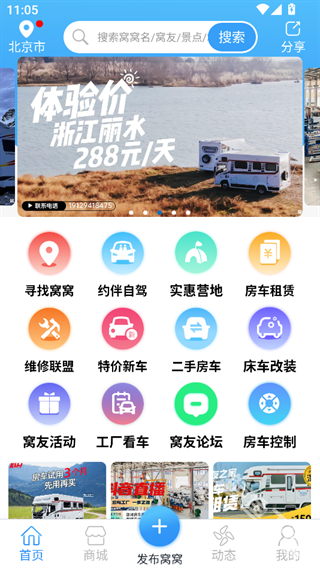 窝友自驾app