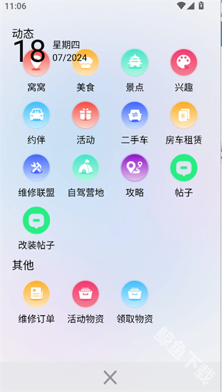 窝友自驾app