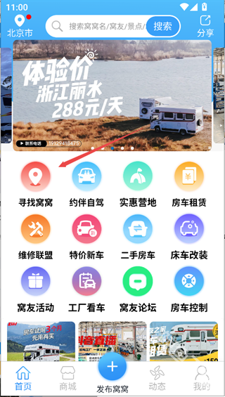 窝友自驾app