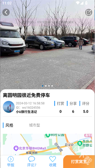 窝友自驾app