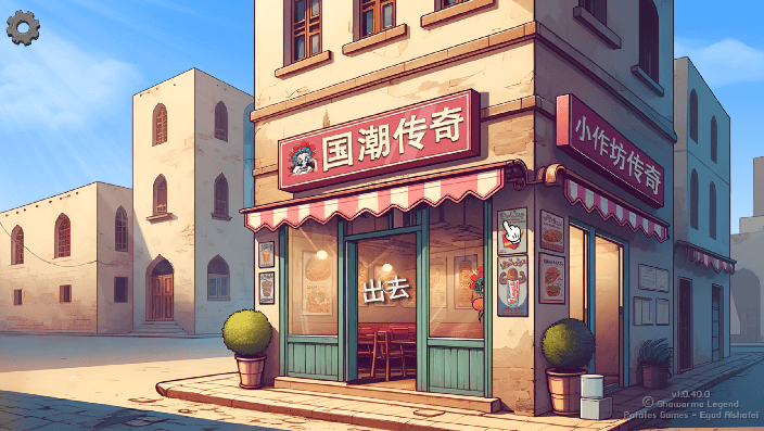 国潮沙威玛传奇1