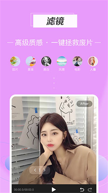 迅捷视频剪辑手机版3