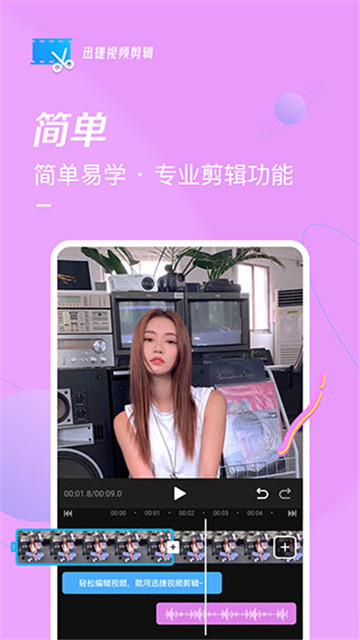 迅捷视频剪辑手机版4