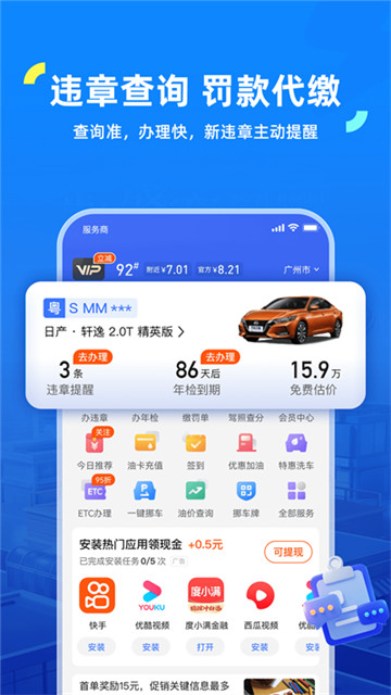 车行易查违章app1