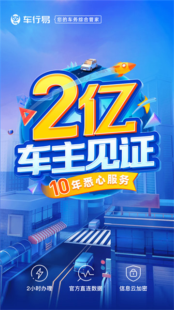 车行易查违章app4