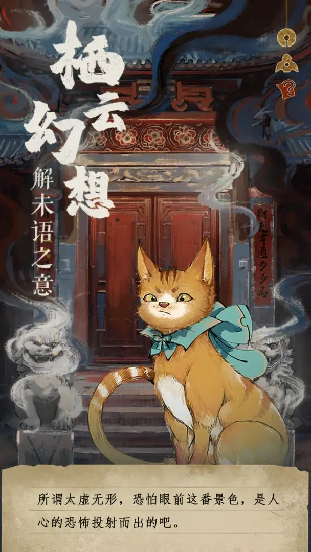 栖云异梦睹玉游戏3