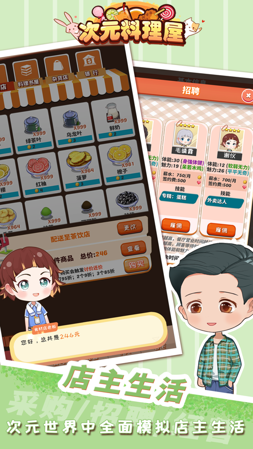 次元料理屋最新版1