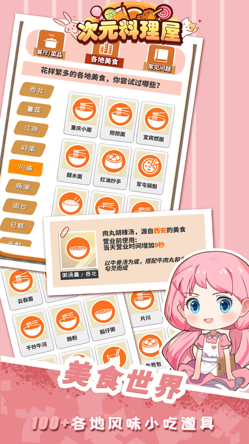 次元料理屋最新版2