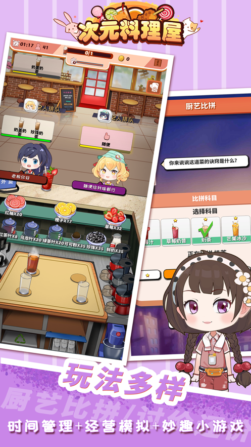 次元料理屋最新版4