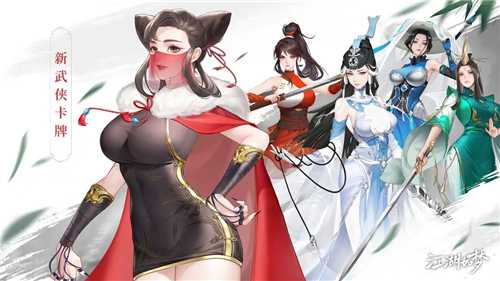 江湖如梦手游
