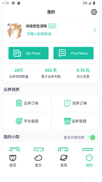 握爪app3