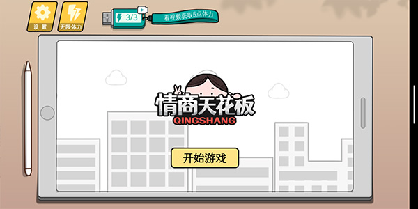 情商天花板最新版1