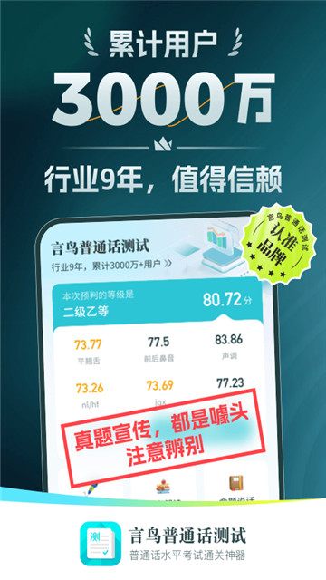 普通话测试app1