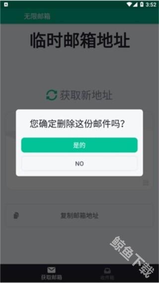 Temp Mail临时邮箱app