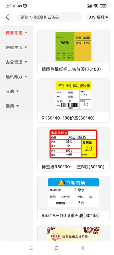 精臣云打印手机版