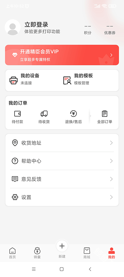 精臣云打印手机版