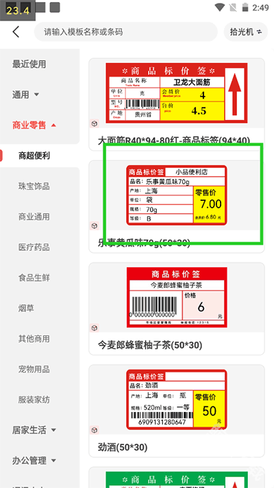 精臣云打印手机版