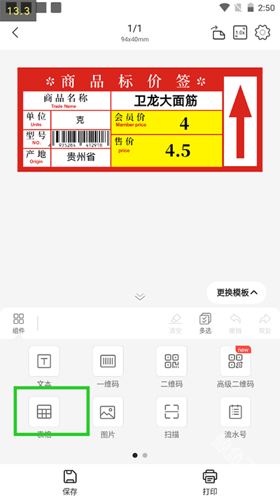 精臣云打印手机版