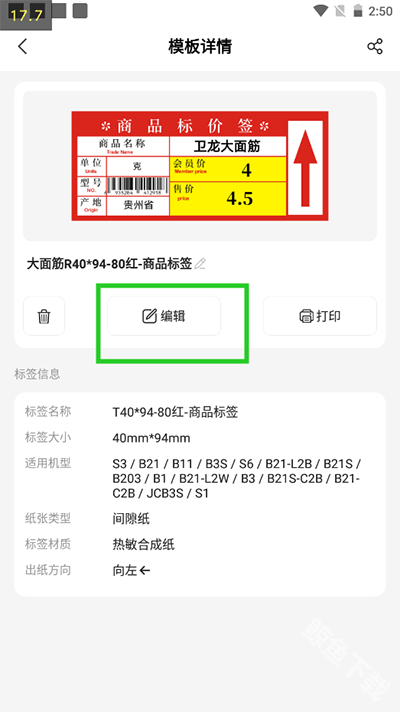 精臣云打印手机版