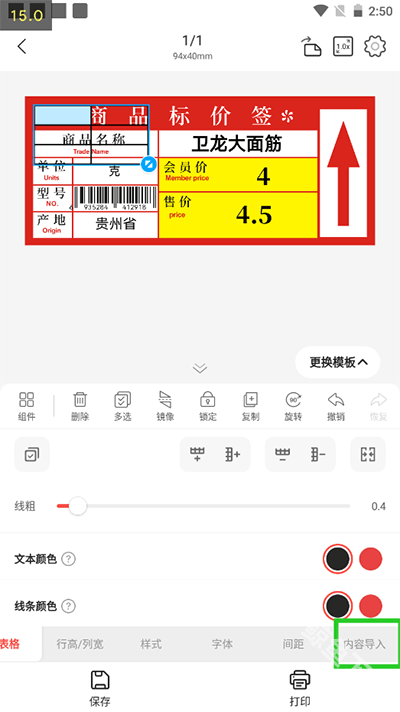 精臣云打印手机版