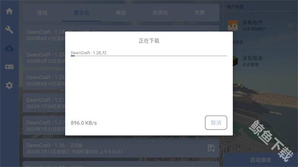 fcl启动器最新版