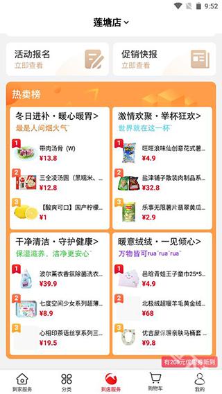 大润发网上购物