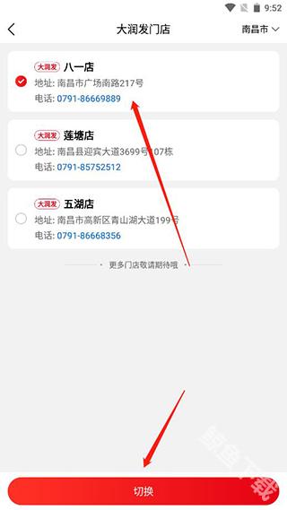 大润发网上购物