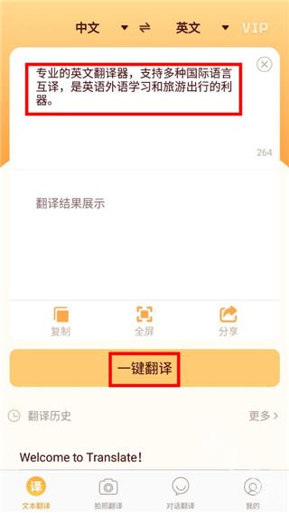 英文翻译器app