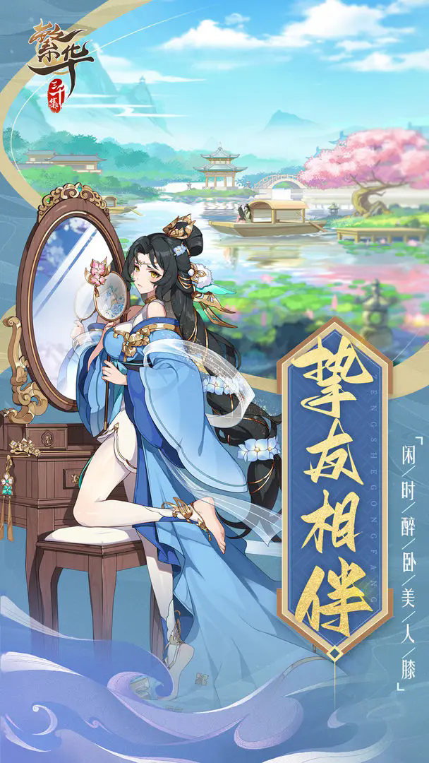 繁华三千集手游2