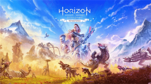 数毛社称地平线零之曙光复刻版值得升级