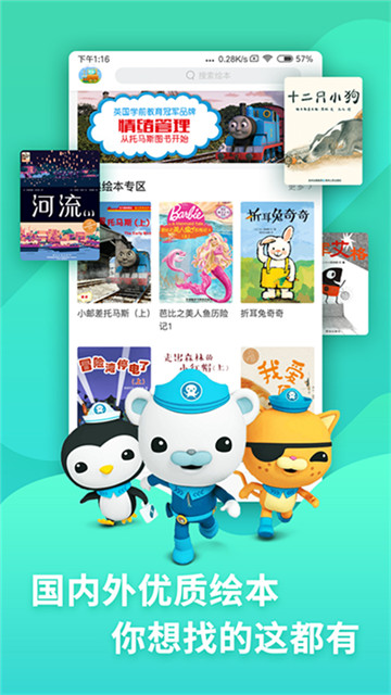 咿啦看书绘本故事2