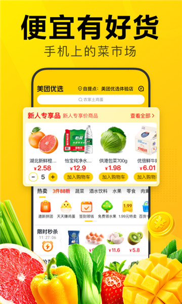 美团优选app下载1