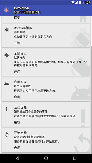 屏幕方向管理器rotation1