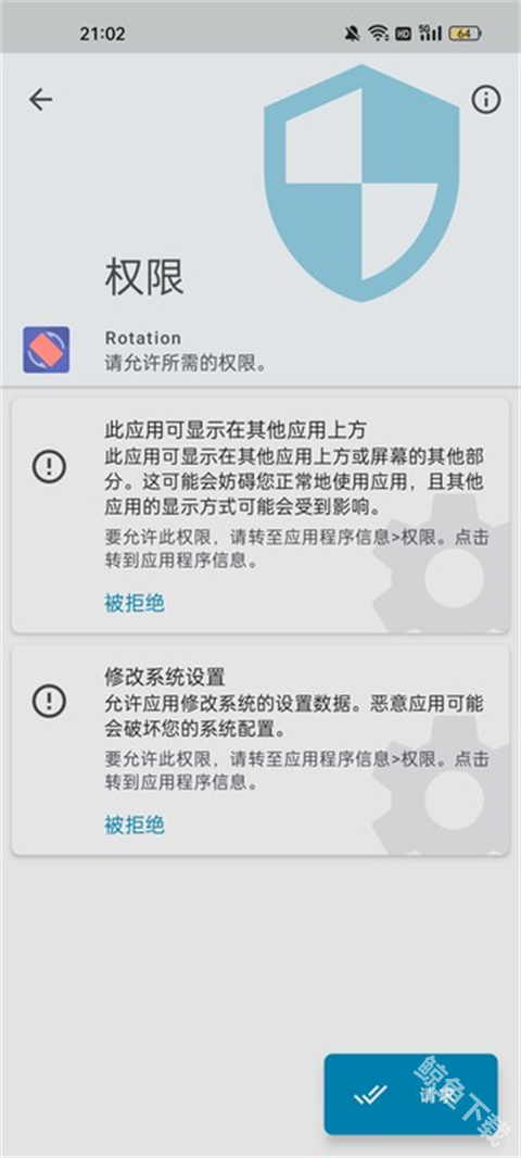 屏幕方向管理器rotation