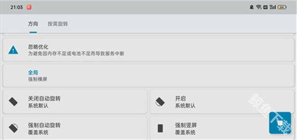 屏幕方向管理器rotation