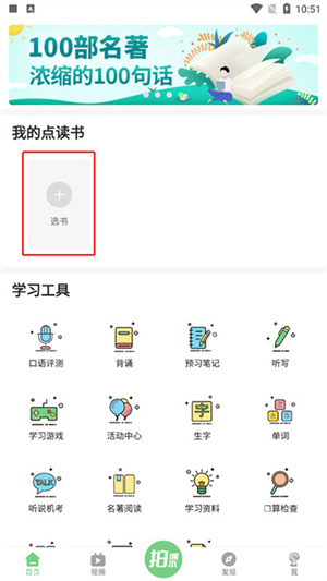 爱点读app
