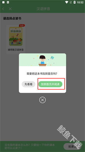 爱点读app