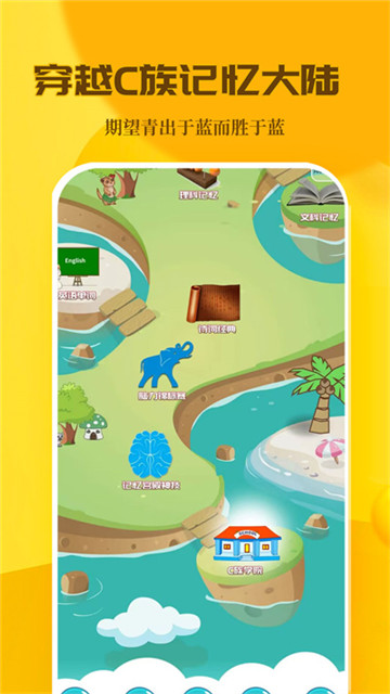 c族记忆宫殿app1