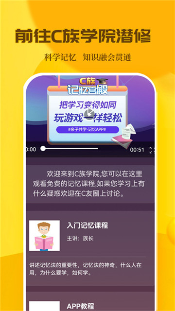 c族记忆宫殿app2