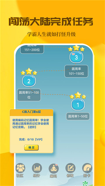 c族记忆宫殿app4