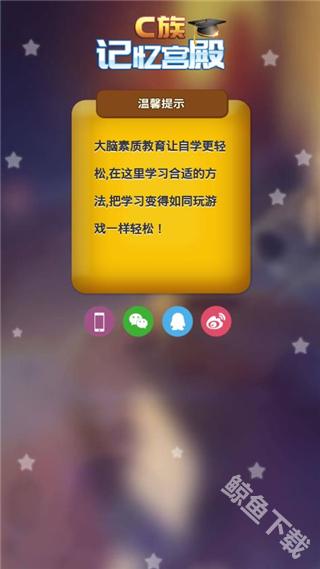 c族记忆宫殿app