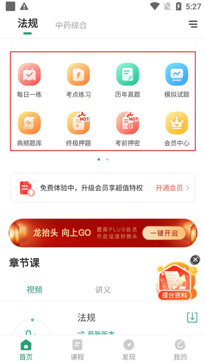 执业药师准题库