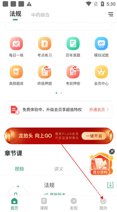 执业药师准题库