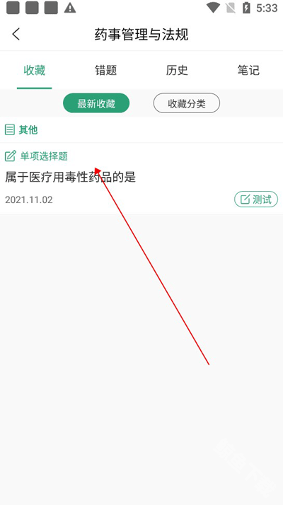 执业药师准题库