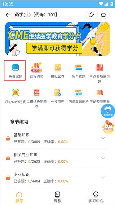 医考拉app