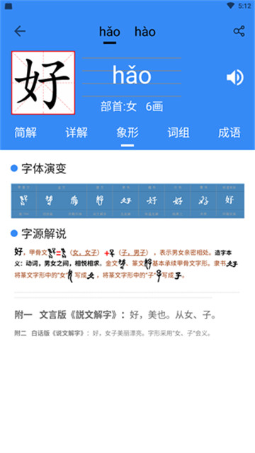 象形字典app4